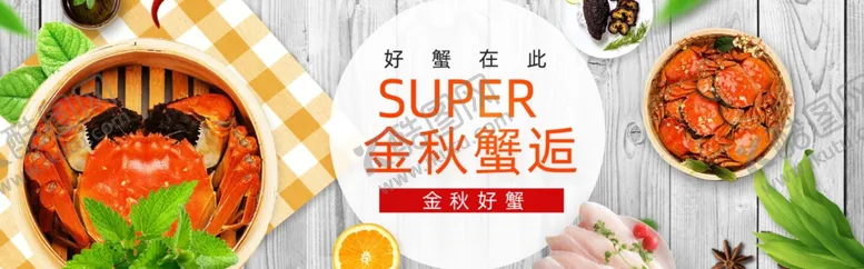 编号：73508112112203303266【酷图网】源文件下载-大闸蟹