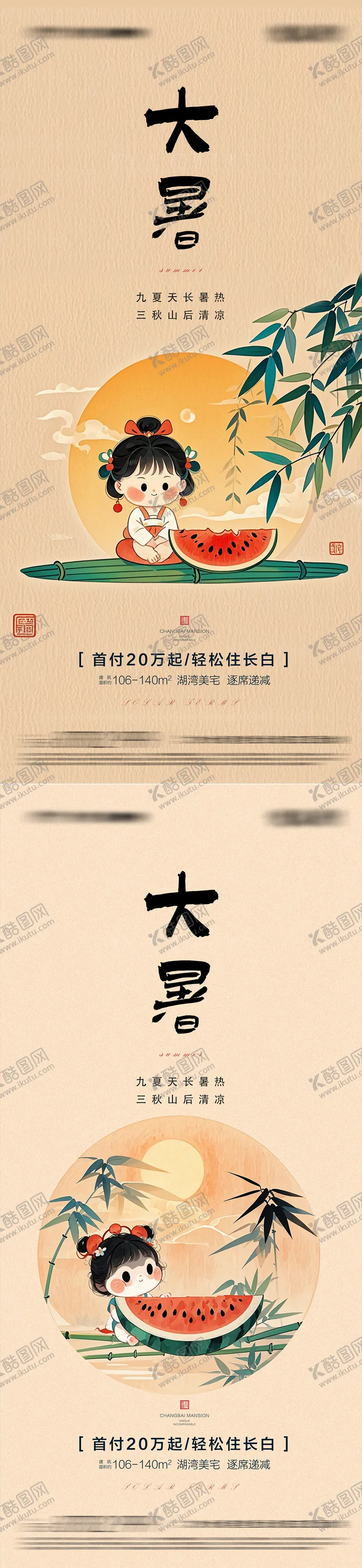 编号：76590312020507143589【酷图网】源文件下载-大暑海报