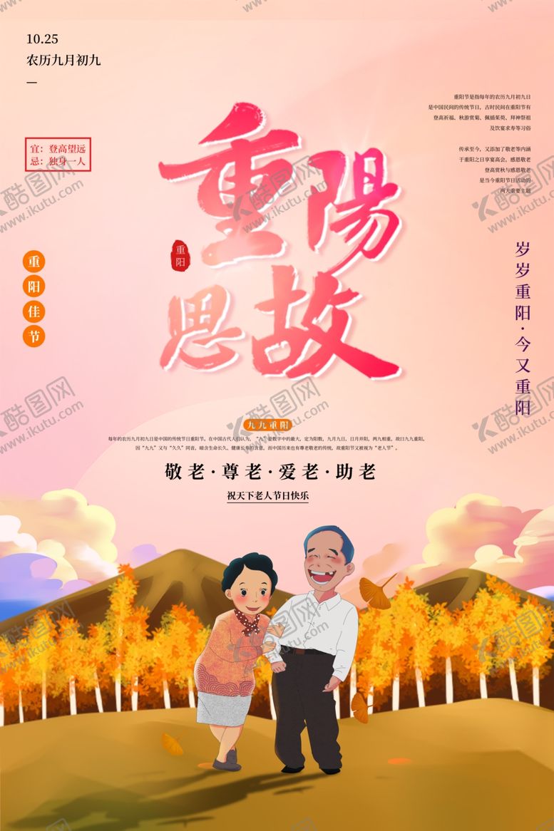 编号：31616110172030428216【酷图网】源文件下载-重阳节海报