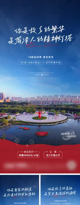 返乡置业回家海报