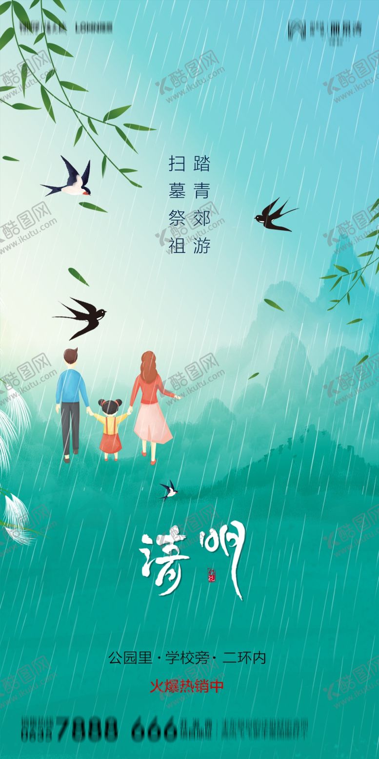 编号：47516302211845226459【酷图网】源文件下载-清明节