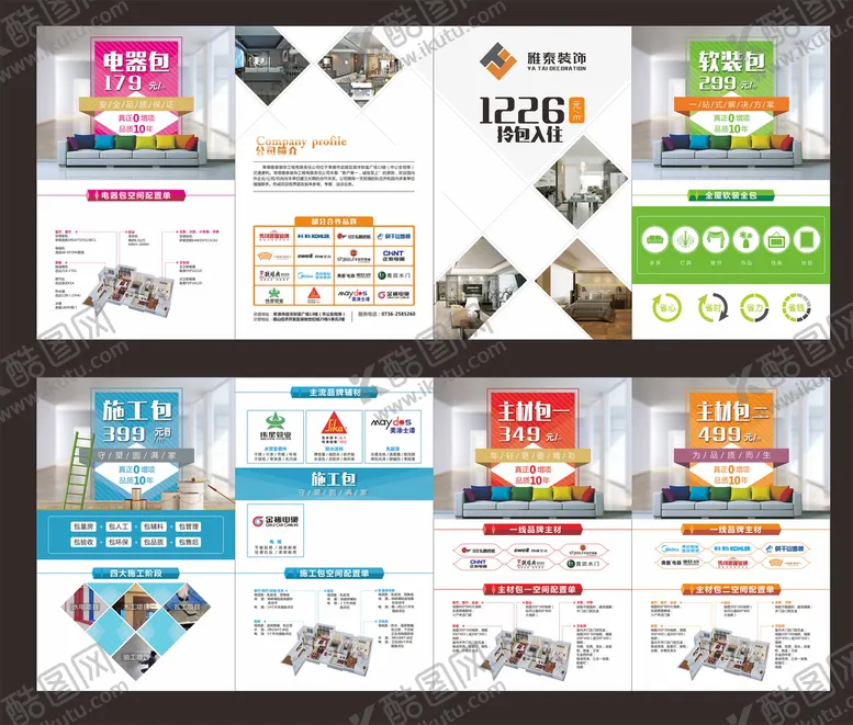 编号：69008210290714392842【酷图网】源文件下载-装饰公司折页