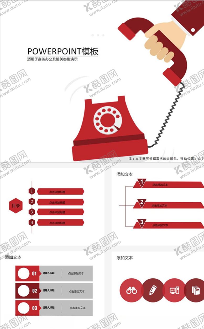编号：71307907052053187976【酷图网】源文件下载-电话PPT图表
