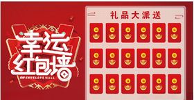 红包墙