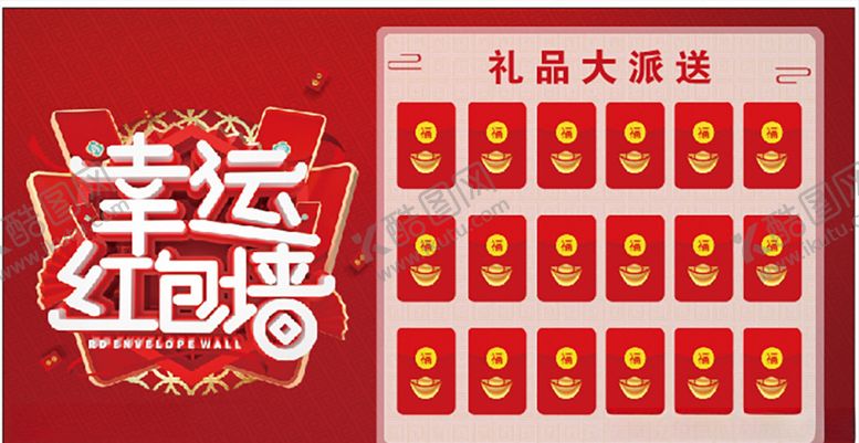 编号：29344505040556228156【酷图网】源文件下载-红包墙