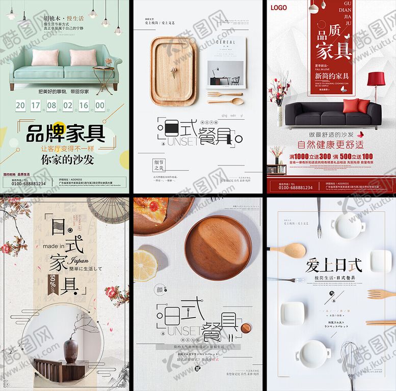 编号：48824009261746455307【酷图网】源文件下载-实木家具海报