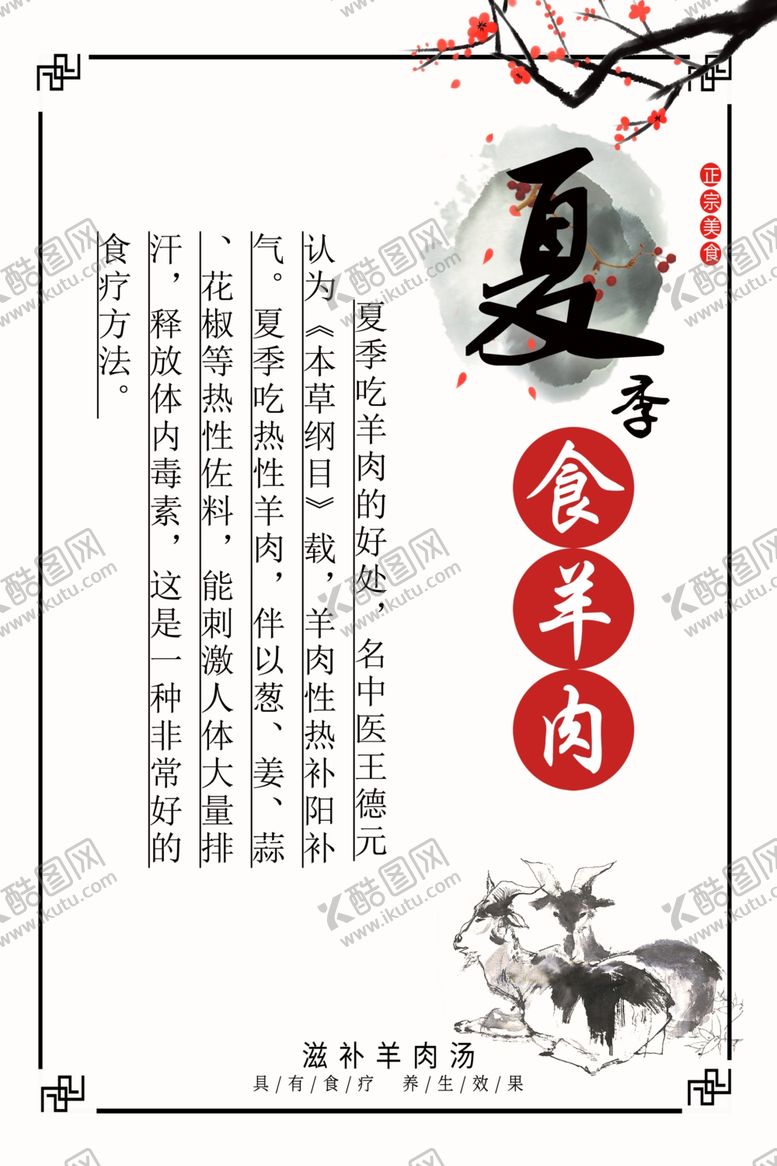 编号：52408702031310527658【酷图网】源文件下载-羊汤羊肉展板