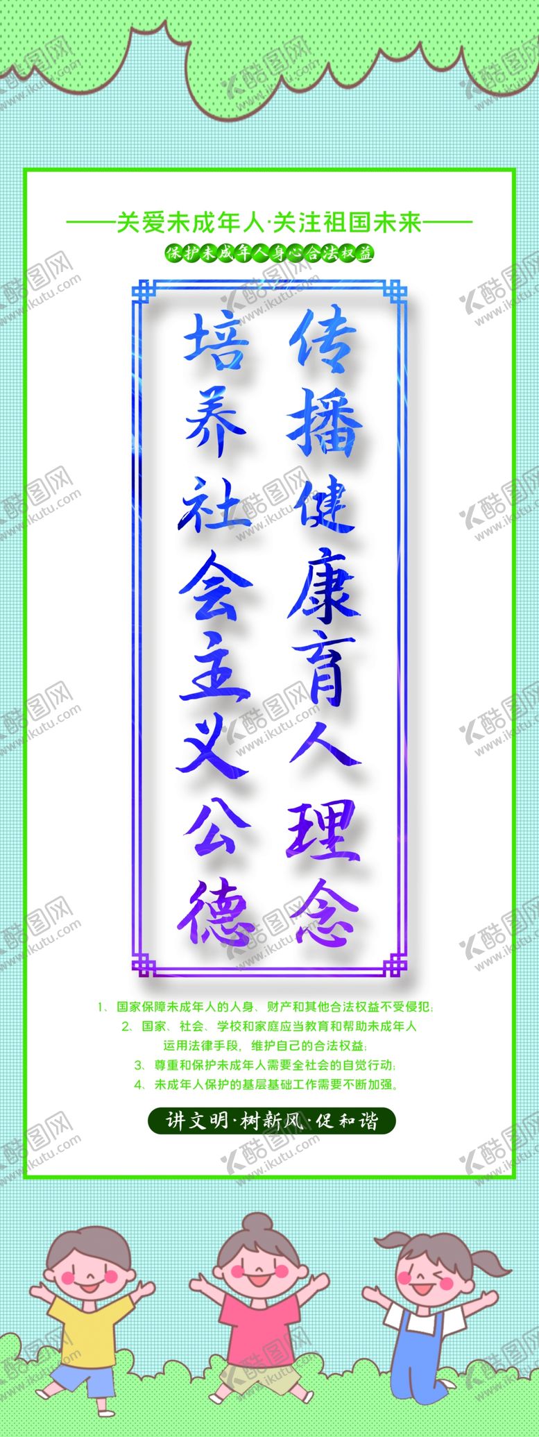 编号：84136209121336202093【酷图网】源文件下载-关爱未成年人