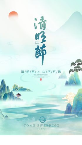 清明节活动