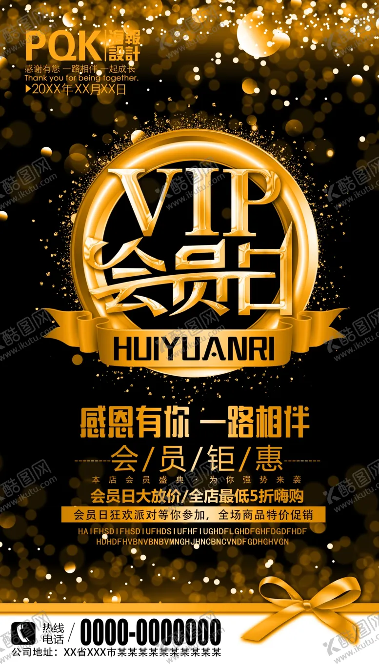 编号：83916907012216176963【酷图网】源文件下载-会员日海报