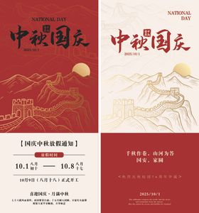 国庆中秋节日放假通知系列海报