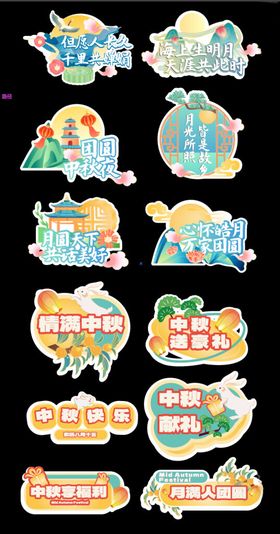 中秋手举牌