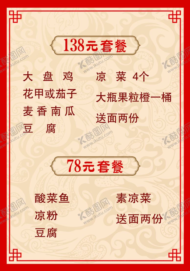 编号：51326810111321360412【酷图网】源文件下载-菜单