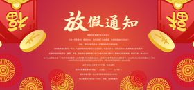 放假通知