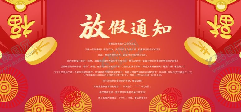 编号：65050207051412045738【酷图网】源文件下载-放假通知