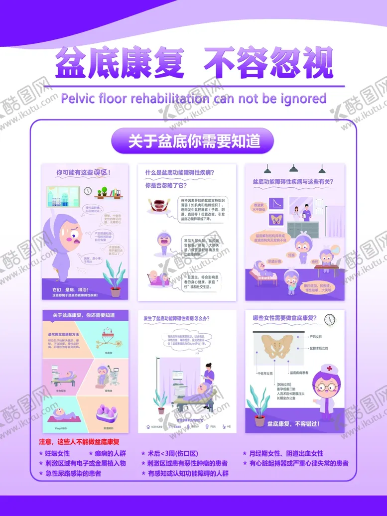 编号：14048802241149107915【酷图网】源文件下载-盆底康护
