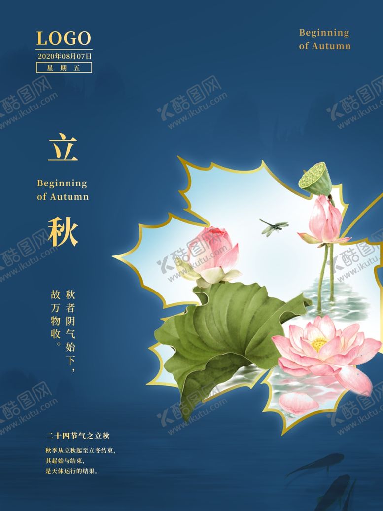 编号：69591410070019064787【酷图网】源文件下载-立秋