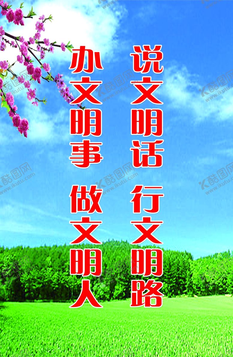 编号：33224806180201342753【酷图网】源文件下载-创文标语