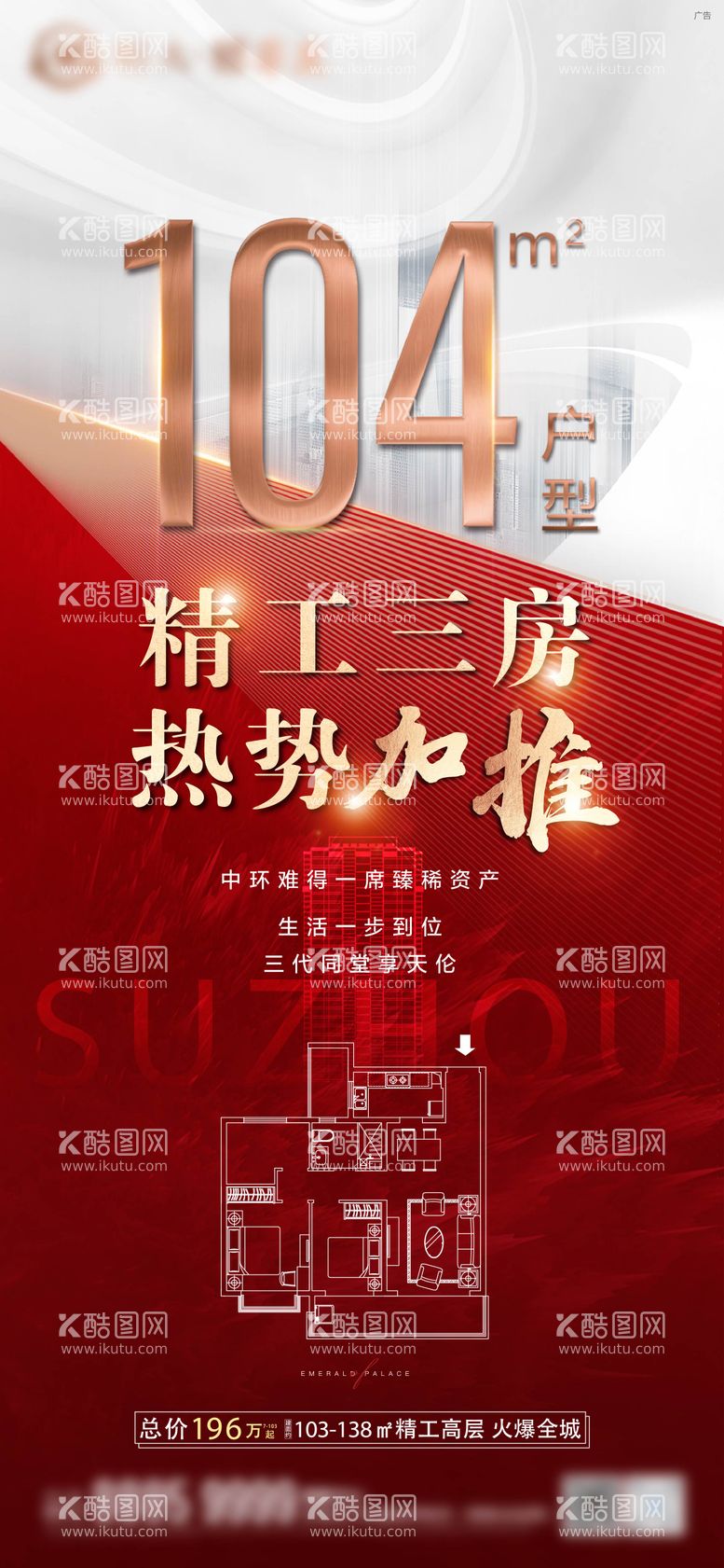 编号：80172611220310257643【酷图网】源文件下载-地产红色加推创意户型