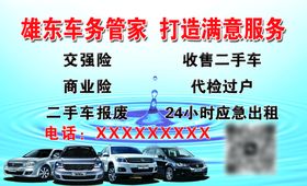 编号：63708909250248484935【酷图网】源文件下载-车险    汽车  保险  