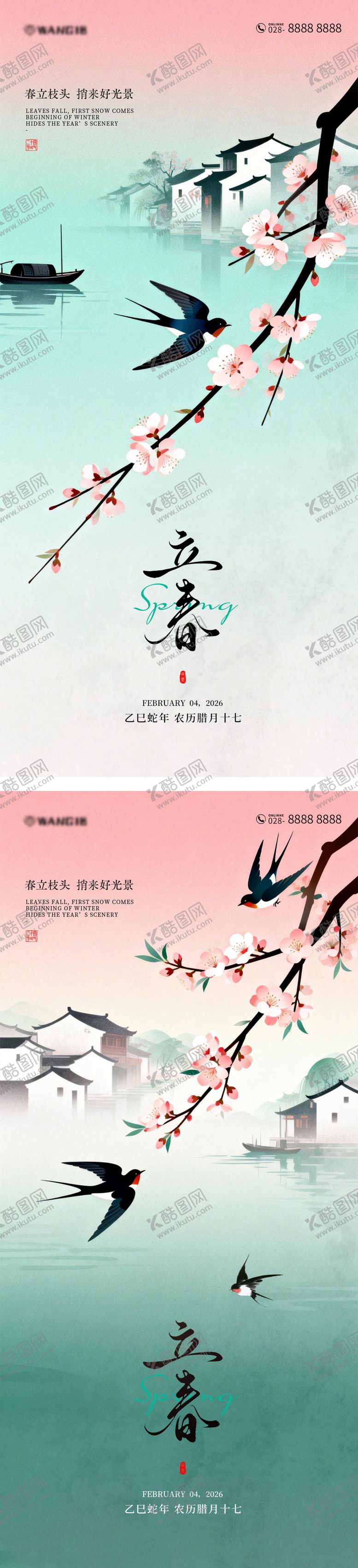 编号：35030801280203074426【酷图网】源文件下载-立春二十四节气海报