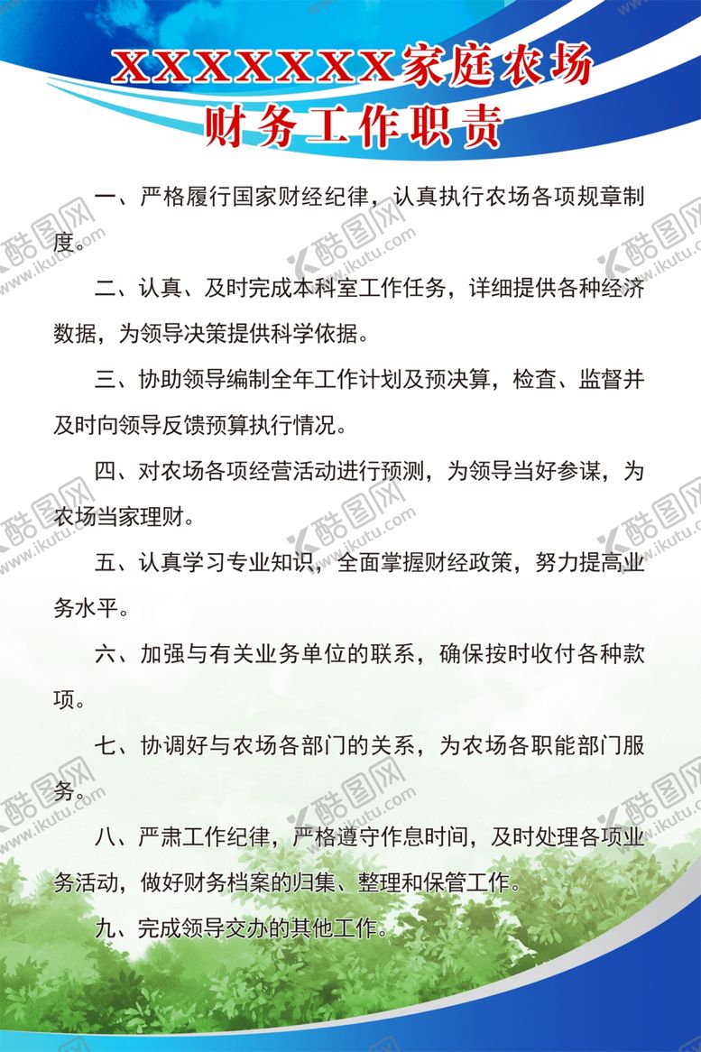 编号：80171510261648304538【酷图网】源文件下载-家庭农场财务工作职责