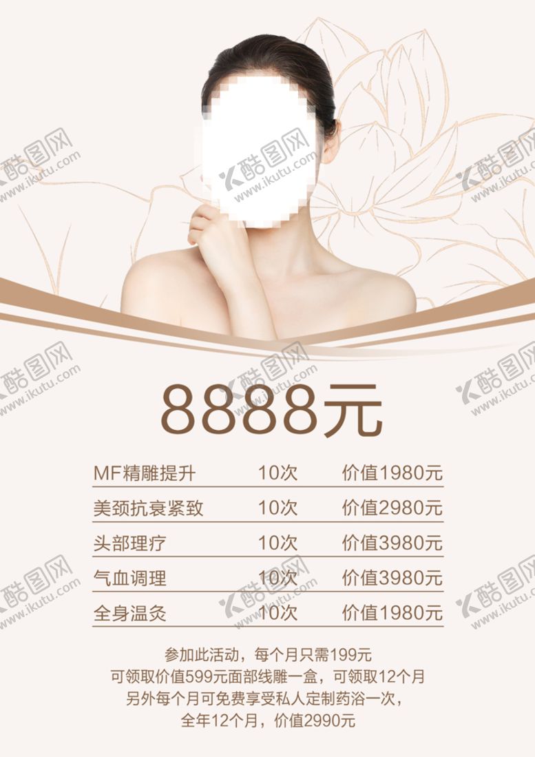 编号：68013509260648193186【酷图网】源文件下载-医美美容价目表