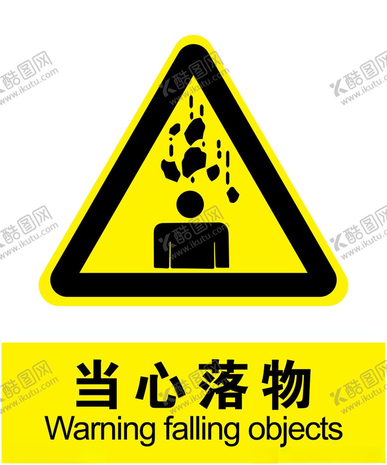 编号：18355505130233594167【酷图网】源文件下载-当心落物