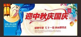 中秋国庆
