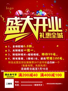 盛大开业红色喜庆新店