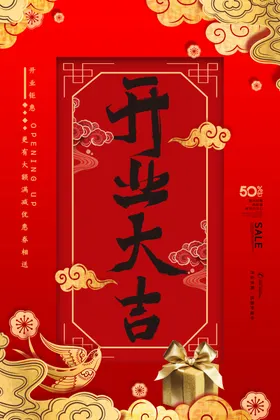 开业大吉盛新店促销新店传单新店盛