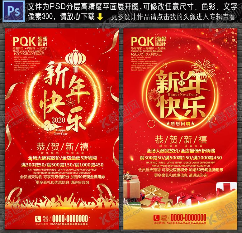 编号：18326910051443007276【酷图网】源文件下载-新年海报