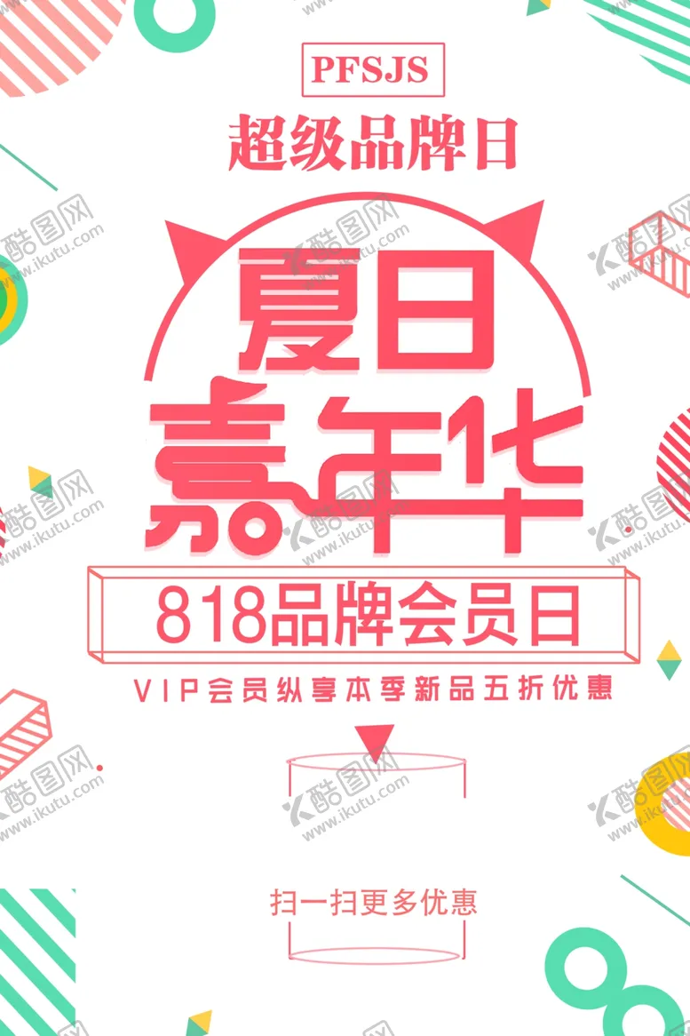 编号：76840404171252114625【酷图网】源文件下载-会员日