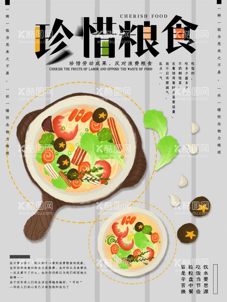 编号：70664710142154068322【酷图网】源文件下载-珍惜粮食