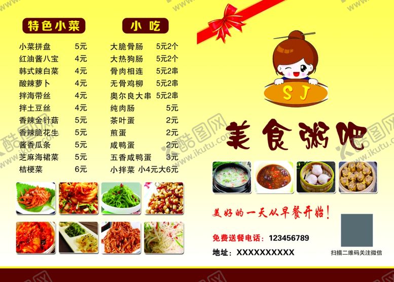 编号：62405407091332544801【酷图网】源文件下载-早餐宣传单