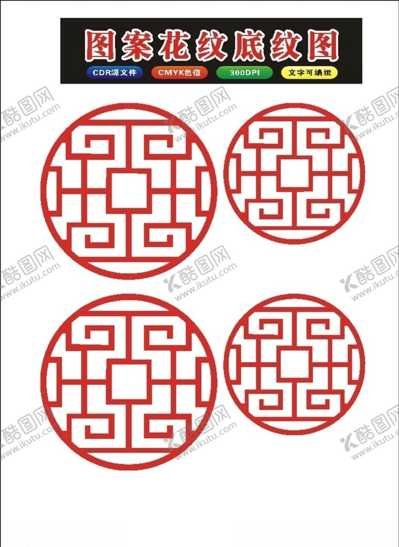 编号：82454709230957053767【酷图网】源文件下载-原创矢量圆形和格窗原创