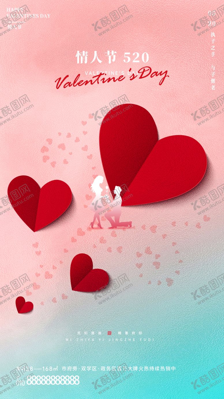 编号：80671310012238115786【酷图网】源文件下载-情人节朋友圈海报