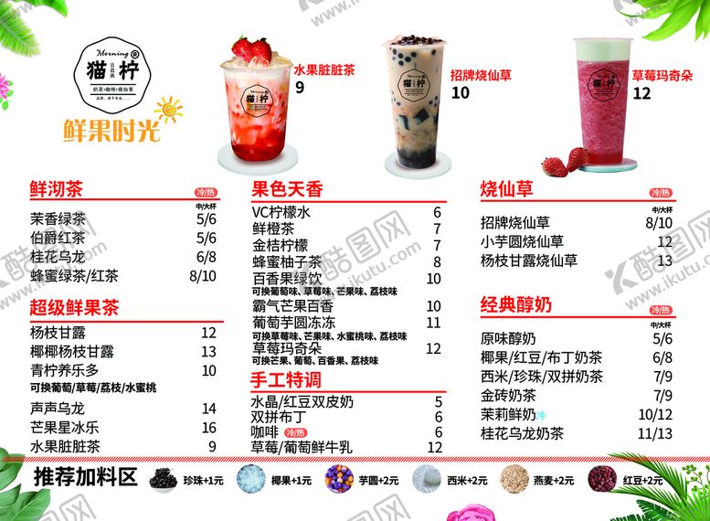 编号：13798209130341127268【酷图网】源文件下载-价格表饮品菜单灯箱