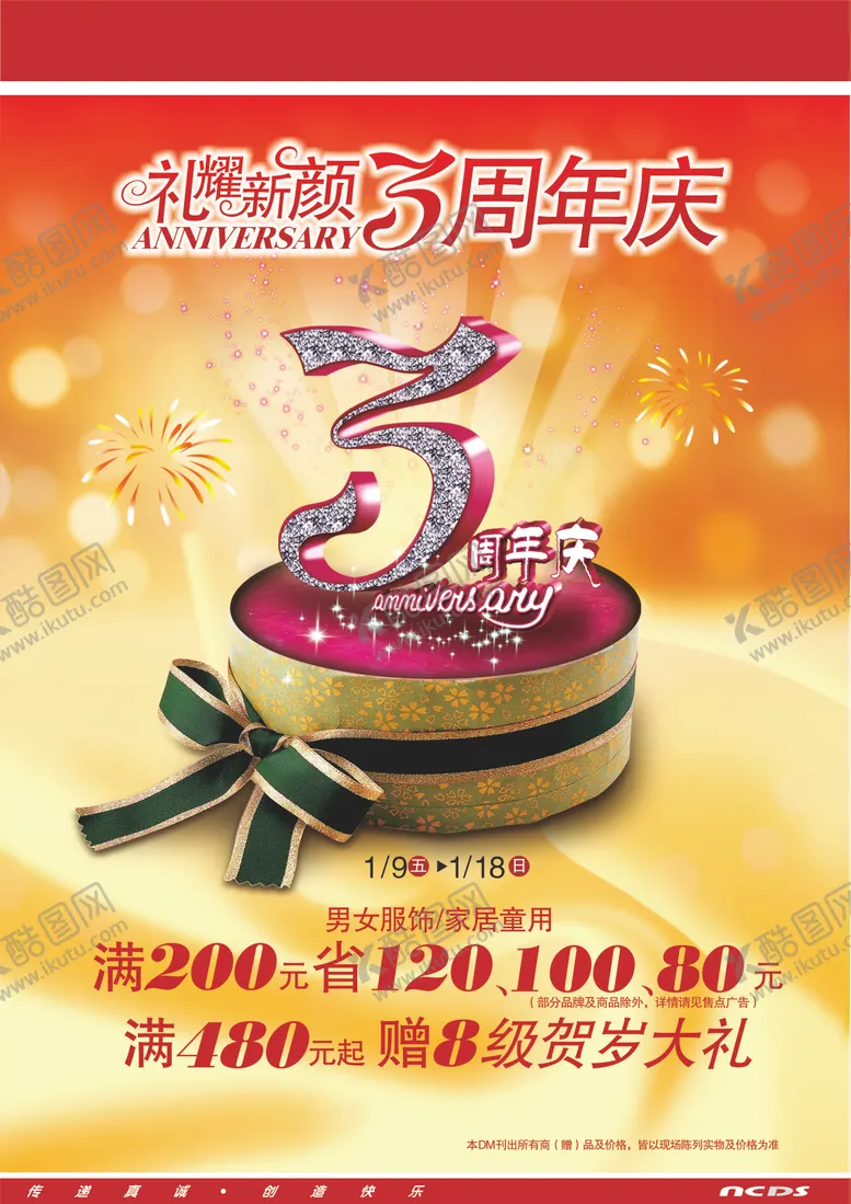 编号：37621904301126154660【酷图网】源文件下载-浪漫3周年庆蛋糕优惠活动