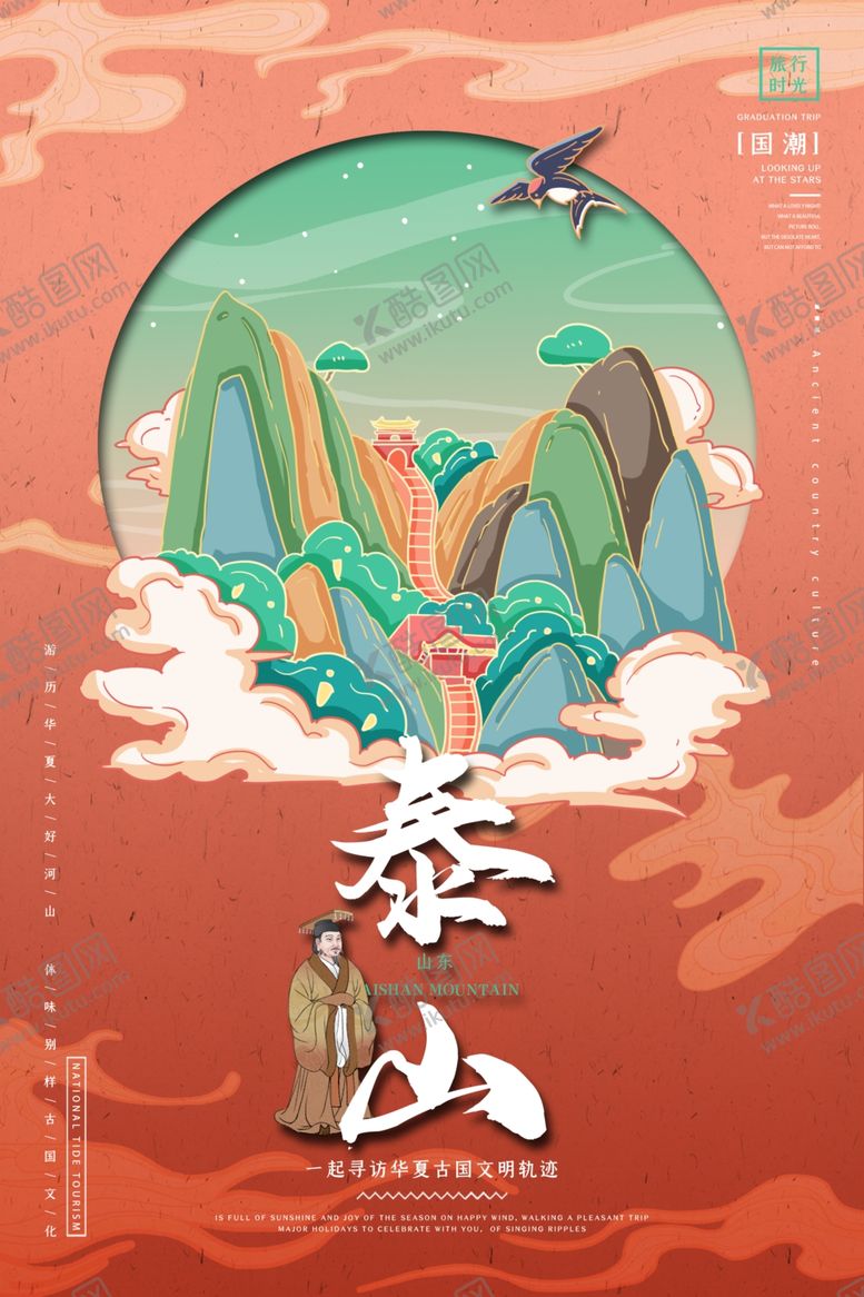 编号：35036702231117376900【酷图网】源文件下载-国潮城市印象插画