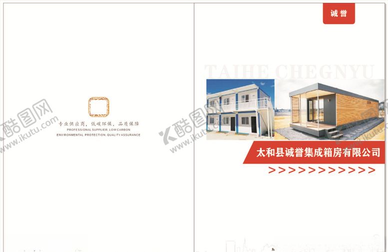 编号：81137009250837186852【酷图网】源文件下载-集装箱房画册