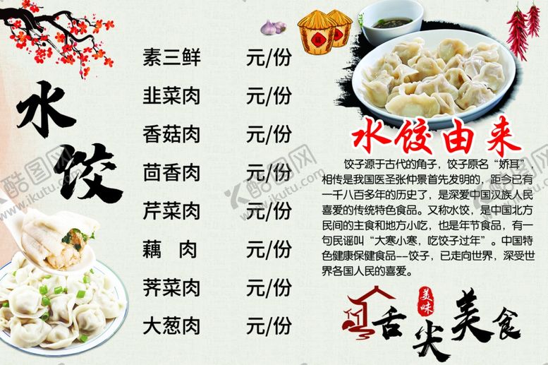 编号：37820001302341598905【酷图网】源文件下载-水饺