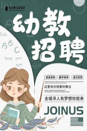 幼教招聘