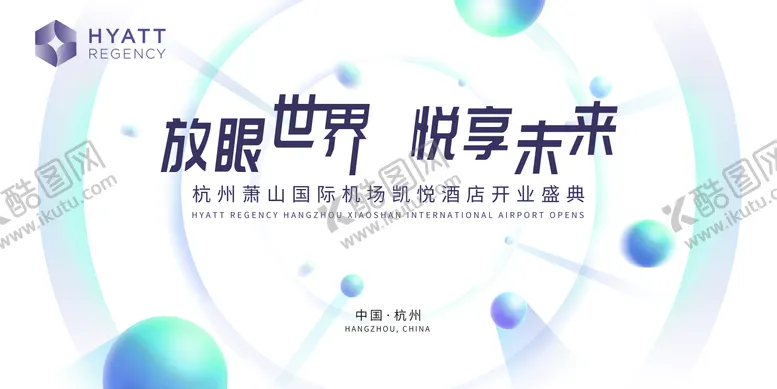 编号：79924306152216405134【酷图网】源文件下载-开业典礼活动KV背景板