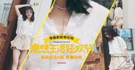 IFashion女装轮播海报