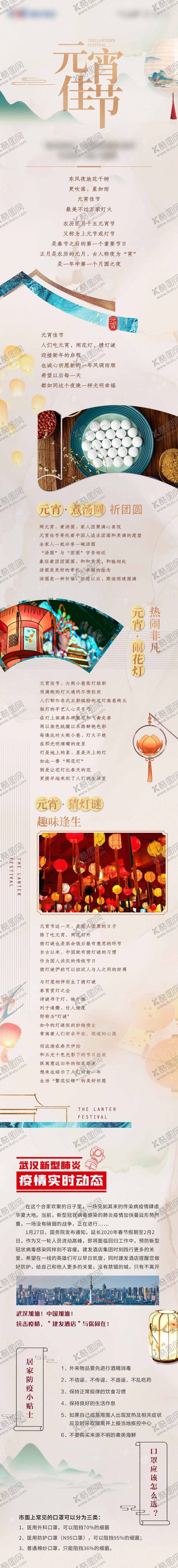 编号：34742011161327013873【酷图网】源文件下载-元宵节习俗长图