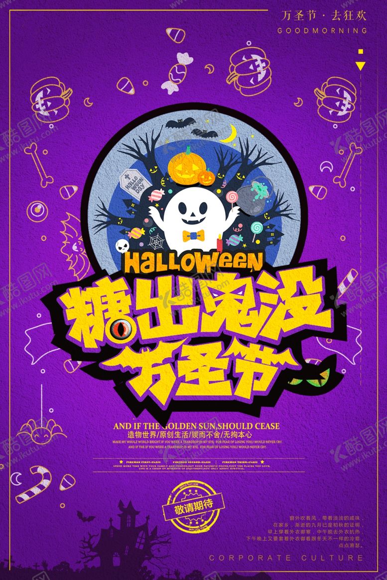编号：37165410091733552775【酷图网】源文件下载-万圣节