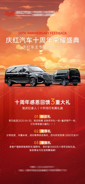 汽车活动政策海报