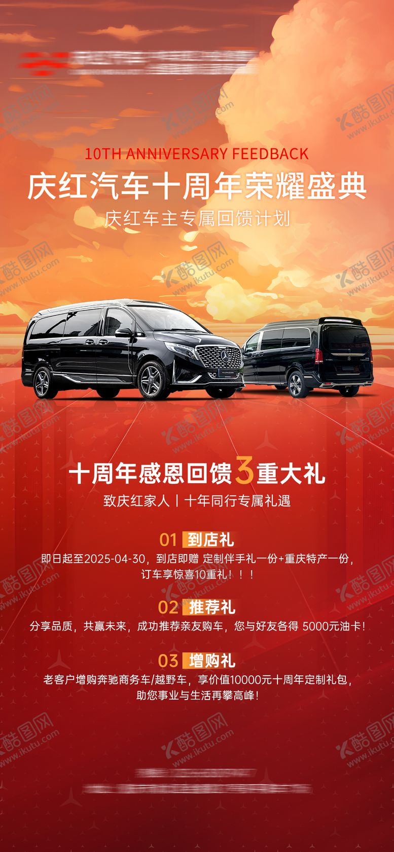 编号：29407408120916196549【酷图网】源文件下载-汽车活动政策海报