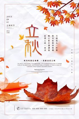 立秋